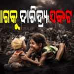 daridrya sankat