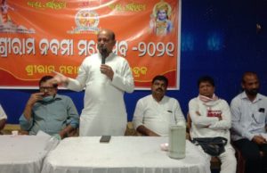 рм╢рнНрм░рнАрм░рм╛рмо рмирммрморнА рморм╣рнЛрмдрнНрм╕рмм, рм╢рнНрм░рнАрм░рм╛рмо рморм╣рм╛рмпрмЬрнНрмЮ рм╕рморм┐рмдрм┐ рмкрмХрнНрм╖рм░рнБ рм╕рм╛рмзрм╛рм░рмг рммрнИрмармХ