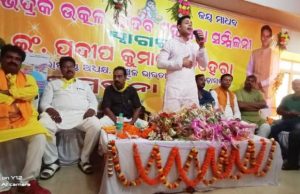 ଭଦ୍ରକ ଜିଲ୍ଲା ଯାଦବ ମହାସଭା ସମ୍ମିଳନୀ, ରାଷ୍ଟ୍ରିୟ ଯୁବ ଯାଦବ ସଭାପତି ଇଂ ପ୍ରଦୀପ ବେହେରାଙ୍କୁ ବିପୁଳ ସମ୍ବର୍ଦ୍ଧନା