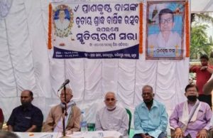 ଶିକ୍ଷକ ପ୍ରାଣକୃଷ୍ଣ ଦାସଙ୍କ ୩ୟବାର୍ଷିକ ସ୍ମୃତିଚାରଣ