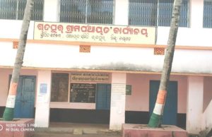 ଚାନ୍ଦପୁର ପଞ୍ଚାୟତ କାର୍ଯ୍ୟନିର୍ବାହୀ ଙ୍କ ମନମାନି ଯୋଗୁଁ ପଞ୍ଚାୟତ ଅଚଳ