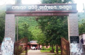 କରୋନା କାଳ ରେ ଜି.ଆର୍.ଏସ୍. ଦରମା ନମିଳିବା ହୋଇଛି କାଳ