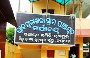 ରାଜସୁନାଖଳା କୁ ବିଜ୍ଞାପିତ ଅଂଚଳ ପରିଷଦ ଘୋଷଣା ପାଇଁ ପୁଣି ଦାବୀ ଉଠିଲା