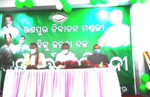 ମଣିନାଗ ପୀଠ ରେ ରଣପୁର ନିର୍ବାଚନ ମଣ୍ଡଳୀ ବିଜେଡି ର ସମୀକ୍ଷା ବୈଠକ