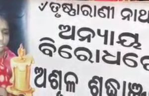 ତୃଷ୍ଣାରାଣୀଙ୍କ ଆତ୍ମହତ୍ୟା ଘଟଣାରେ ଅନ୍ୟ ୨ ଅଭିଯୁକ୍ତ ଗିରଫ ଓ କୋର୍ଟ ଚାଲାଣ