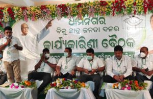 ଧାମନଗର ବ୍ଲକ୍ ବିଜୁ ଛାତ୍ର ଜନତା ଦଳର କାର୍ଯ୍ୟକାରିଣୀ ବୈଠକ, ଯୁବସମାଜ ରାଜ୍ୟର ଭବିଷ୍ୟତ: ସମୃଦ୍ଧ ଓଡ଼ିଶା ଗଠନରେ ଯୁବ ଛାତ୍ରଙ୍କ ଭୂମିକା ଗୁରୁତ୍ୱପୂର୍ଣ୍ଣ