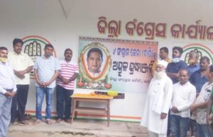 ଜିଲା କଂଗ୍ରେସ କମିଟି ପକ୍ଷରୁ ପୂର୍ବତନ ସାଂସଦ ପ୍ରାର୍ଥୀ ସଂଗ୍ରାମ ଜେନାଙ୍କୁ ଅଶ୍ରୁଳ ଶ୍ରଦ୍ଧାଞ୍ଜଳି