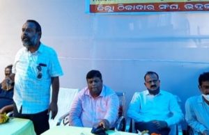 ନିଖିଳ ଓଡ଼ିଶା ଠିକାଦାର ସଂଘ ଭଦ୍ରକ ଶାଖାର କର୍ମକର୍ତ୍ତା ନିର୍ବାଚନ