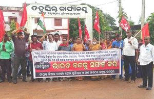 ରଣପୁର ରେ ଭାରତ ବନ୍ଦ ସଫଳ