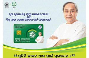 ବିଜୁ ସ୍ବାସ୍ଥ୍ୟ କଲ୍ୟାଣ ଯୋଜନା : ଦେବଗଡ ଜିଲ୍ଲା ପାଇଁ ସ୍ମାର୍ଟ ହେଲ୍ଥ କାର୍ଡ ବଣ୍ଟନର ଶୁଭାରମ୍ଭ କଲେ ମୁଖ୍ୟମନ୍ତ୍ରୀ