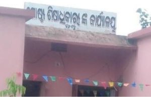 рмЪрм░рнНрмЪрнНрмЪрм╛рм░рнЗ рммрмирнНрмд рммрнНрм▓рмХ рм╢рм┐рмХрнНрм╖рм╛рмзрм┐рмХрм╛рм░рнАрмЩрнНрмХ рмХрм╛рм░рнНрмпрнНрнЯрмкрмирнНрмерм╛, рморм╛рм│рморм╛рм│ рмЕрмнрм┐рмпрнЛрмЧ рмкрм░рнЗрммрм┐ рмХрм╛рм░рнНрмпрнНрнЯрм╛рмирнБрм╖рнНрмарм╛рми рм╢рнВрми