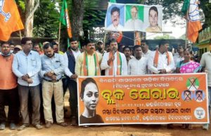 ମମିତାକୁ ନ୍ୟାୟ ଦାବିରେ ବିଜେପି ଘେରିଲା ଭଣ୍ଡାରିପୋଖରୀ ବ୍ଲକ