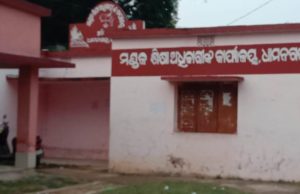 ଧାମନଗର-ହାଇକୋର୍ଟଙ୍କ ନିର୍ଦ୍ଦେଶ ପରେ ଶିକ୍ଷକଙ୍କ ପ୍ରମାଣପତ୍ର ଯାଞ୍ଚନେଇ ସମୟ ଗଡ଼ାଉଛନ୍ତି ଶିକ୍ଷାଧିକାରୀ