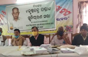 ଭଦ୍ରକ ଜିଲ୍ଲା ଅବସରପ୍ରାପ୍ତ ସରକାରୀ କର୍ମଚାରୀ ସଂଘର ସ୍ୱତନ୍ତ୍ର ଅଧିବେଶନ