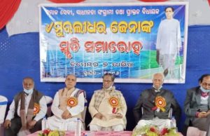 ପୂର୍ବତନ ବିଧାୟକ ସ୍ୱର୍ଗତ ମୁରଲୀଧର ଜେନାଙ୍କ ୫୫ତମ ସ୍ମୃତି ସମାରୋହ