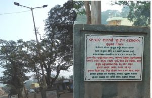 ଯୋଜନାକୁ ୫ ବର୍ଷ ପୂରିବ, ପୋଷ୍ୟଗ୍ରାମକୁ ବିକାଶ ଛୁଇଁ ପାରିଲାନି