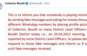 ହ୍ୱାଟ୍ସଆପ୍ରେ ବୌଦ୍ଧ ଜିଲ୍ଲାପାଳଙ୍କ ନକଲି ଫଟୋ ପ୍ରୋଫାଇଲ କ୍ରିଏଟ କରି ଠକେଇ ! ଜିଲ୍ଲା ପ୍ରଶାସନର ସୂଚନା