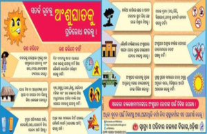 рмЕрмВрм╢рнБрмШрм╛рмдрм░рнБ рм╕рнБрм░рмХрнНрм╖рм┐рмд рм░рм╣рм┐рммрм╛ рмкрм╛рмЗрмБ рнмрмЯрм┐ рмормирнНрмдрнНрм░