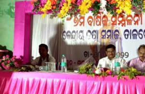 рмХрнЗрмирнНрмжрнНрм░рнАрнЯ рмЪрм╖рм╛ рм╕рморм╛рмЬ рмдрм╛рм│рмЪрнЗрм░рм░ рннрмо рммрм╛рм░рнНрм╖рм┐рмХ рм╕рморнНрморм┐рм│рмирнА