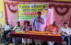 ‘ଉତ୍କଳ ସମ୍ମିଳନୀ’ର ଭଣ୍ଡାରିପୋଖରୀ ଶାଖା ପ୍ରତିଷ୍ଠା