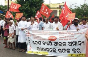 ଭଦ୍ରକରେ ସିଟୁ-କୃଷକ ସଭା-କ୍ଷେତ ମଜଦୁର ସଂଗଠନ ପକ୍ଷରୁ ଆଇନ୍ ଅମାନ୍ୟ ଆନ୍ଦୋଳନ