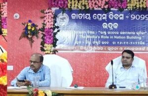 ଜିଲ୍ଲାସ୍ତରୀୟ ଜାତୀୟ ପ୍ରେସ୍ ଦିବସ ପାଳିତ