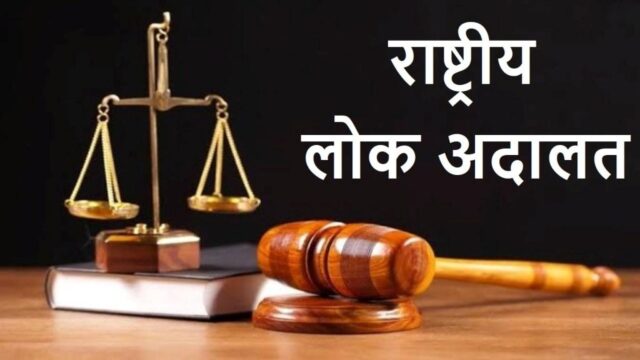 rastriya lok adalat