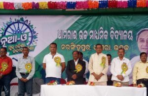 рмзрм╛рморм░рм╛рмЗ рмЙрмЪрнНрмЪ рморм╛рмзрнНрнЯрморм┐рмХ рммрм┐рмжрнНрнЯрм╛рм│рнЯрм░рнЗ рмпрнБрмм рмУрмбрм┐рм╢рм╛, рмирммрнАрми рмУрмбрм┐рм╢рм╛ рмХрм╛рм░рнНрмпрнНрнЯрмХрнНрм░рмо