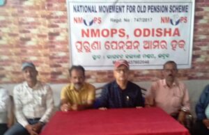 рмкрнБрм░рнБрмгрм╛ рмкрнЗрмирм╕рми рмкрм╛рмЗрмБ рмкрнНрм░рм╕рнНрмдрнБрмдрм┐ рммрнИрмармХ