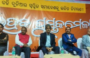 рмЫрм╛рнЯрм╛ рмУ рморм╛рнЯрм╛рм░ рм╕рмВрм╕рм╛рм░ рм░рмЮрнНрмЬрмормЮрнНрмЪ, рмнрмжрнНрм░рмХ рмкрнБрм╕рнНрмдрмХрморнЗрм│рм╛рм░ рмЕрм╖рнНрмЯрмо рм╕рмирнНрмзрнНрнЯрм╛