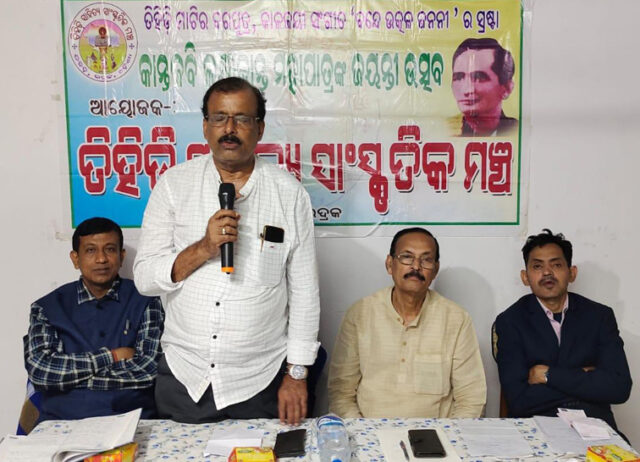 TIHIDI SAHITYA MANCHA KANTAKABI JAYANTI