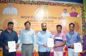 рмЬрм┐рм▓рм╛рм╕рнНрмдрм░рнАрнЯ рмирм┐рм░рнНрморм╛рмг рм╢рнНрм░рморм┐рмХ рмХрм▓рнНрнЯрм╛рмг рм╕рморм╛рм░рнЛрм╣, рнй рмХрнЛрмЯрм┐ рнкрнж рм▓рмХрнНрм╖ рмЯрмЩрнНрмХрм╛рм░ рм╕рм╣рм╛рнЯрмдрм╛ рмкрнНрм░рмжрм╛рми