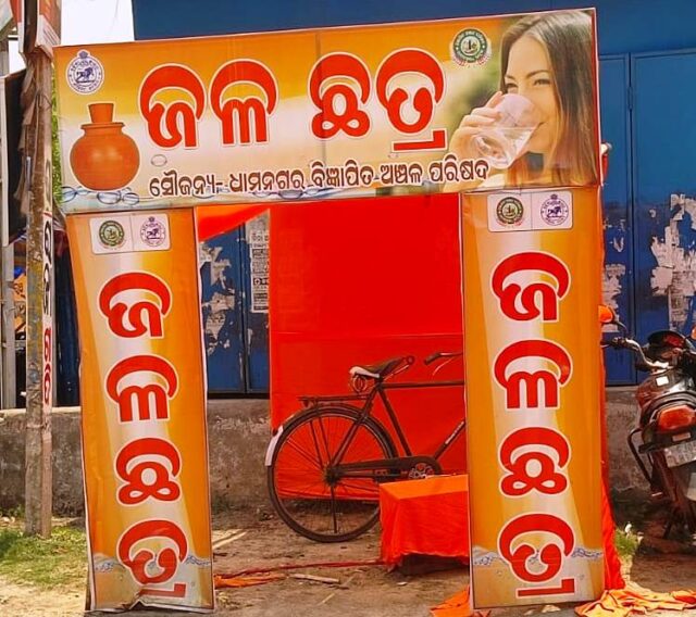 JALACHATRA KHOLI PANCHAYAT ADHIKARI MUKTA