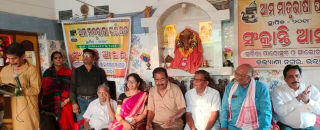 MATRUBHASA PARISHAD SANKRANTI ASARA