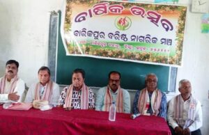 ବାରିକପୁର ବରିଷ୍ଠ ନାଗରିକ ମଂଚର ଚତୁର୍ଥ ବାର୍ଷିକ ଉତ୍ସବ