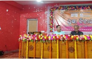 рмкрнНрм░рмЬрнНрмЮрм╛ рмкрнНрм░рммрм╛рм╣рм░ рммрнБрмжрнНрмзрм┐рмЬрнАрммрнА рм╕рморнНрморм┐рм│рмирнА,рм╕рнНрн▒рмзрм░рнНрмо, рм╕рнНрн▒рм░рм╛рмЬ, рм╕рнНрн▒рмжрнЗрм╢рнА рмЖрмзрм╛рм░рм░рнЗ рмнрм╛рм░рмдрм░ рммрм┐рмХрм╛рм╢ рм╕рморнНрмнрмм