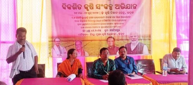 BIKASITA KRUSHI SANKALPA ABHIJAN