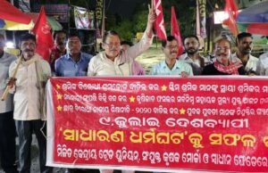 କେନ୍ଦ୍ର ସରକାରଙ୍କ ଶ୍ରମିକ ବିରୋଧୀ ନୀତିକୁ ପ୍ରତିବାଦ କରି ୯ ଜୁଲାଇ ସାଧାରଣ ଧର୍ମଘଟର ସଫଳ ପାଇଁ ଭଦ୍ରକରେ ଶୋଭାଯାତ୍ରା