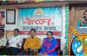 ‘ଆମେ’ର ଅମାବାସ୍ୟା ଆସର, ‘ଶାନ୍ତିର ବିକଳ୍ପ ଯୁଦ୍ଧ ନୁହେଁ’