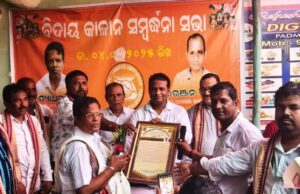 ବାଲେଶ୍ୱର-ଭଦ୍ରକ ସମବାୟ କର୍ମଚାରୀ ସଂଘ ପକ୍ଷରୁ ସାଙ୍ଗଠନିକ ବୈଠକ ଓ ବିଦାୟ ସମ୍ବର୍ଦ୍ଧନା