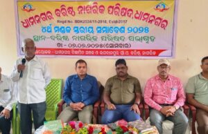 ସ୍ୱାସ୍ଥ୍ୟ ଓ ସୁରକ୍ଷା ଦିଗରେ ସଚେତନର ଆବଶ୍ୟକତା ରହିଛି, ବରିଷ୍ଠ ନାଗରିକ ପରିଷଦର ଚତୁର୍ଥ ମଣ୍ଡଳ ସ୍ତରୀୟ ସମାରୋହରେ ଅତିଥିଙ୍କ ମନ୍ତବ୍ୟ