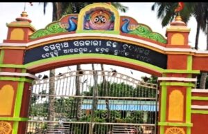 ଧାମନଗରର ୩ ହାଇସ୍କୁଲରେ ଯୁକ୍ତ ଦୁଇ ଖୋଲିବାକୁ ଗଣଶିକ୍ଷା ବିଭାଗର ଅନୁମତି