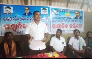 ରାଷ୍ଟ୍ରୀୟ ଦଳିତ ଆଦିବାସୀ ମହାସଂଘ ପକ୍ଷରୁ ସାମ୍ବାଦିକ ସମ୍ମିଳନୀ