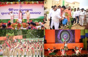 ସ୍ୱାଧୀନ ଭାରତର ସୁରକ୍ଷା ଓ ସମୃଦ୍ଧି ଆମର ନୈତିକ ଦାୟିତ୍ୱ- ମନ୍ତ୍ରୀ, ୭୯ ତମ ଜିଲ୍ଲାସ୍ତରୀୟ ସ୍ୱାଧିନତା ଦିବସ ଓ ତ୍ରିରଙ୍ଗା ମହୋତ୍ସବ ମହାସମାରୋହରେ ପାଳିତ