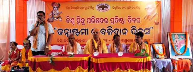 BISWA HINDU PARISHAD JANMASTAMI