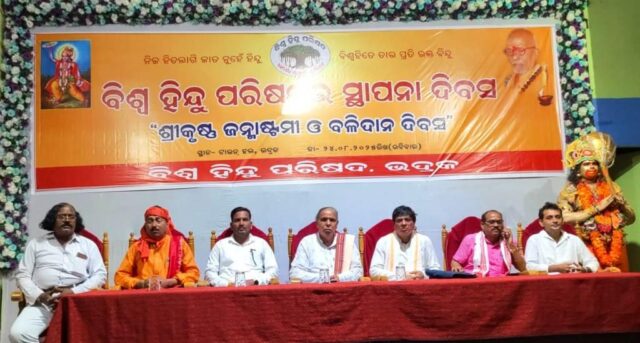 BISWA HINDU PARISHAD STAPANA DIVAS