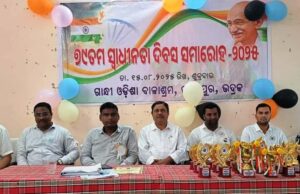 ଗାନ୍ଧୀ ବାଳାଶ୍ରମରେ ସ୍ୱାଧୀନତା ଦିବସ