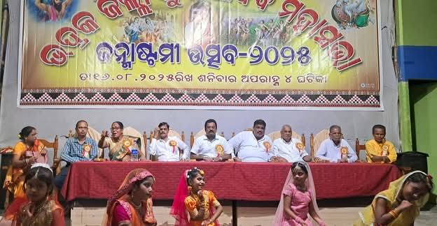 JADAB MAHASABHA JANMASTAMI