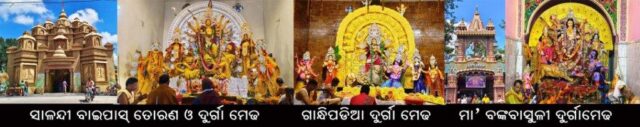 BHADRAK RE DURGA PUJA 2025
