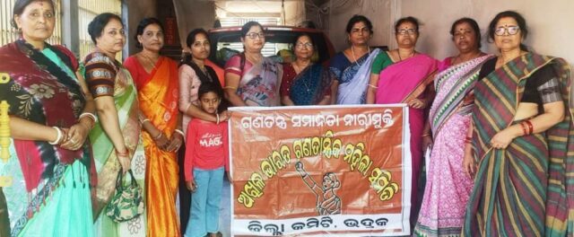 AKHILA BHARAT GANATANTRIKA MAHILA SAMITI